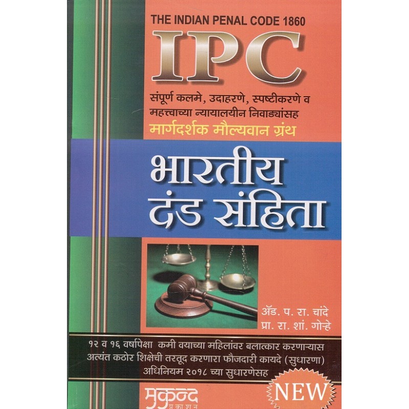 Indian penal code 1860 in marathi pdf free download